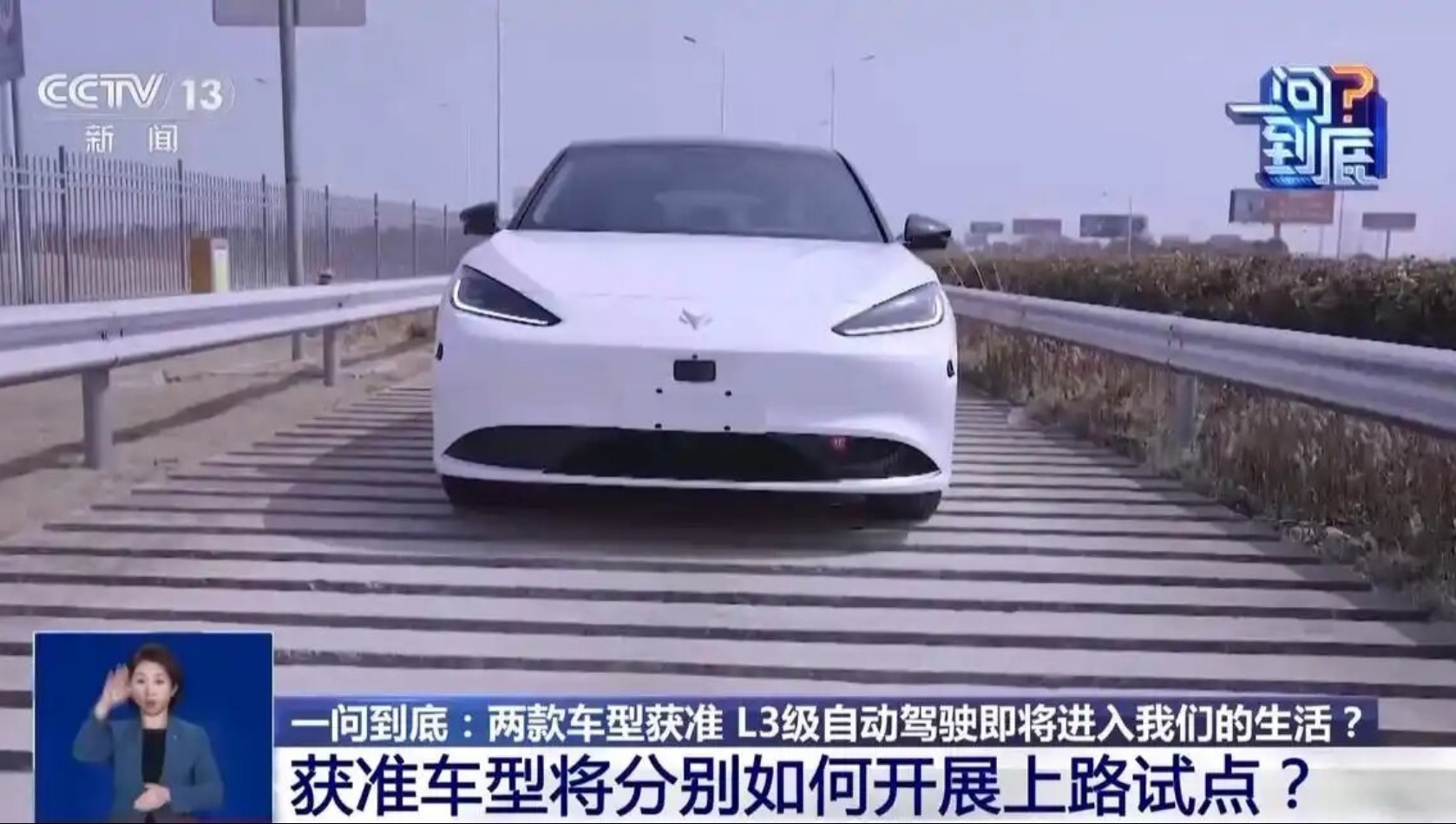  L3级自动驾驶仍在试点 距完全上路尚待时日