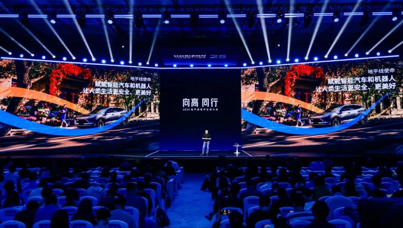 首届地平线技术生态大会在深圳召开，携手生态伙伴共赴智能未来