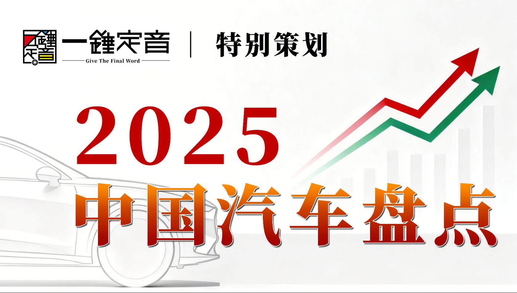 年度特别策划之五：零跑汽车在造车新势力中独领风骚
