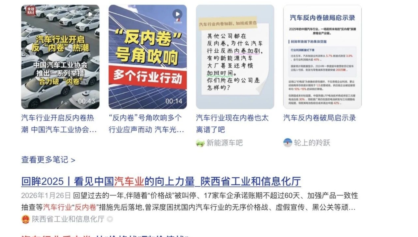 汽车反内卷尚未完全成功 同志仍需努力