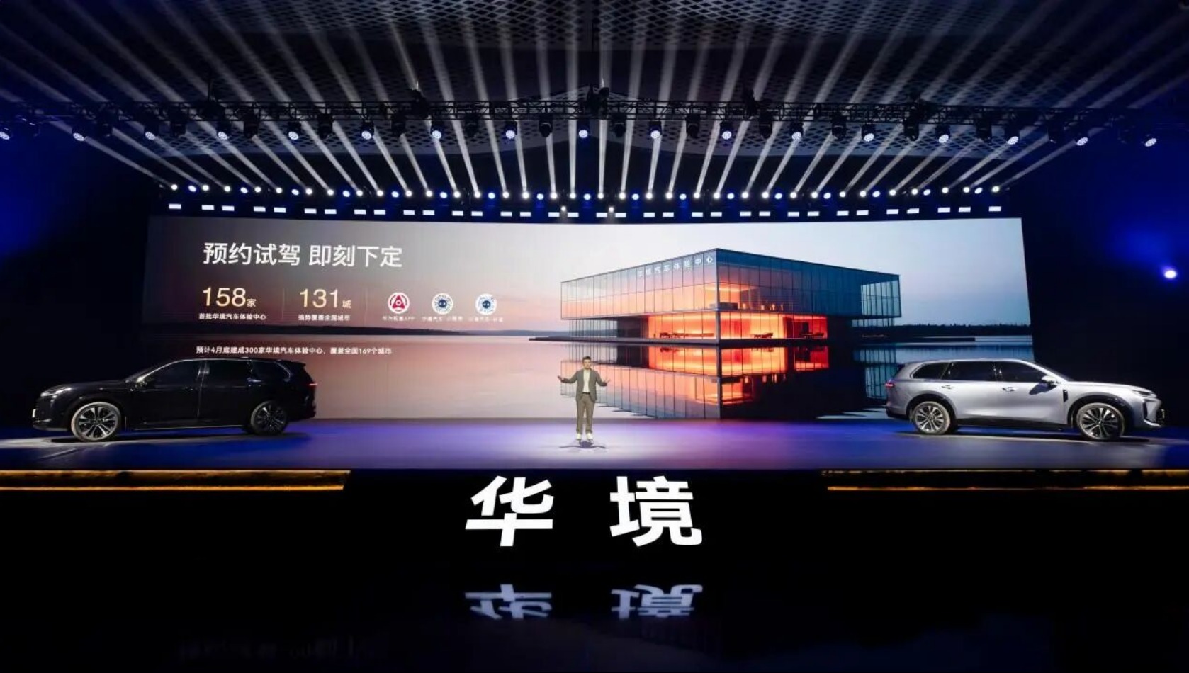 华境品牌首款车型华境S 首发亮相并开启预订