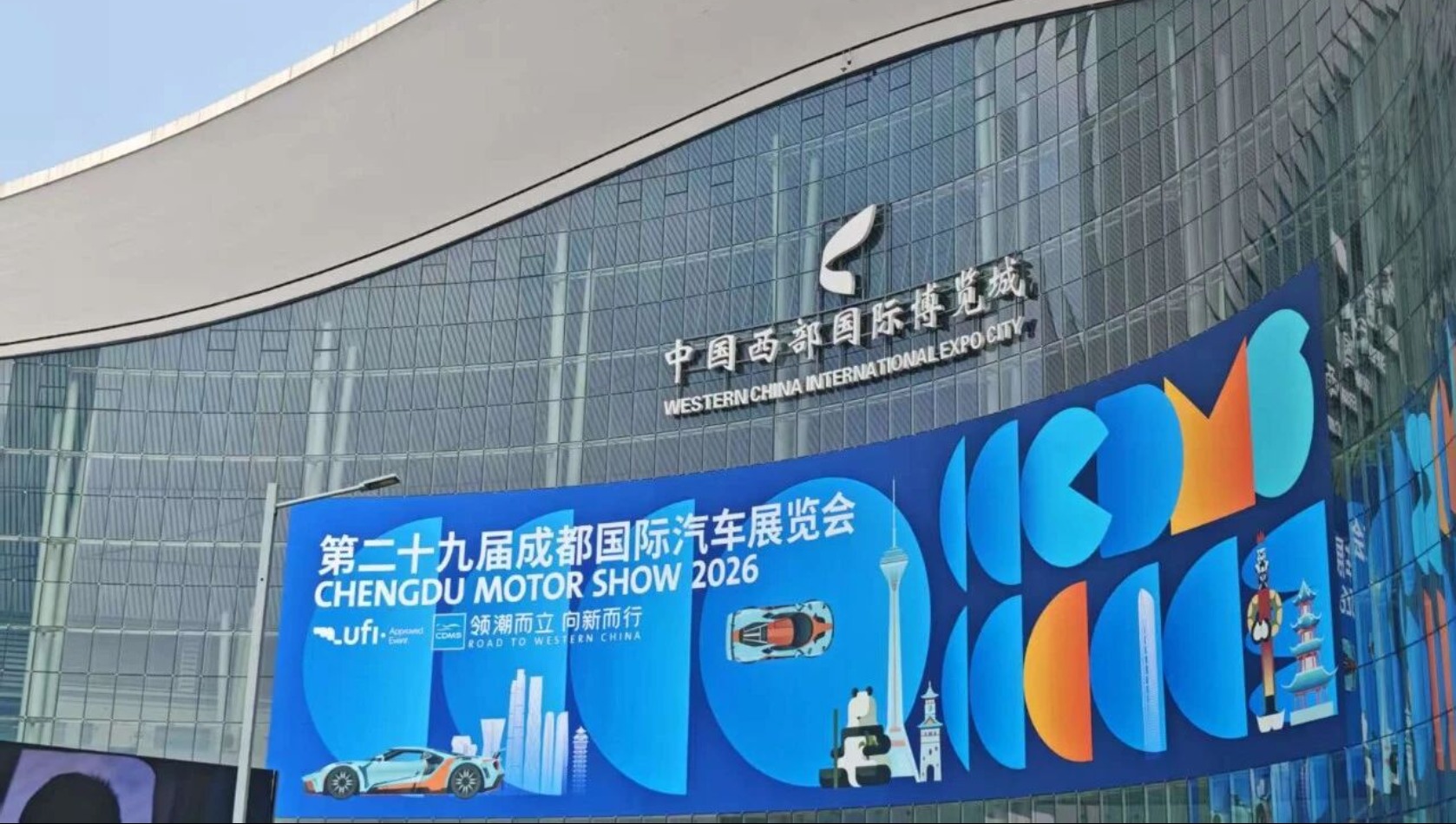 领潮而立，向新而行——2026第二十九届成都国际车展盛大启幕
