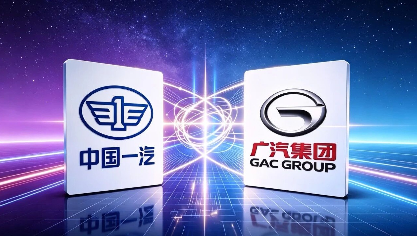  一汽、广汽签署《意向协议》意义何在？
