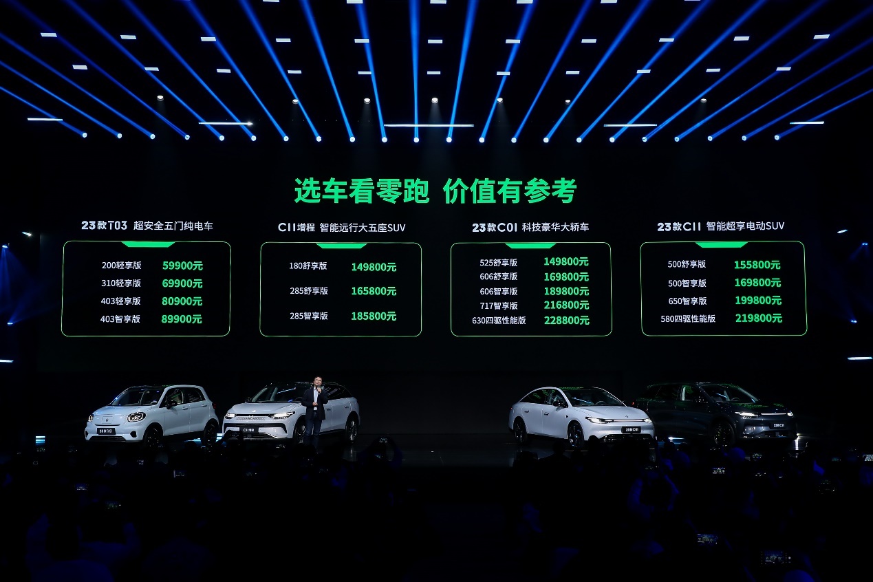 用更少的钱 买更好的产品 零跑2023款全系价值新品重磅亮相